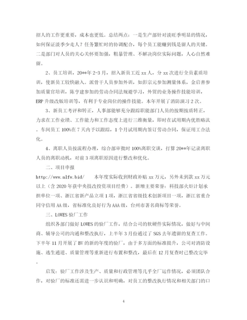 精编之综合管理部的工作计划范文.docx