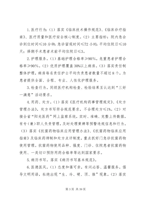 改善群众就医体验”主题活动实施方案.docx