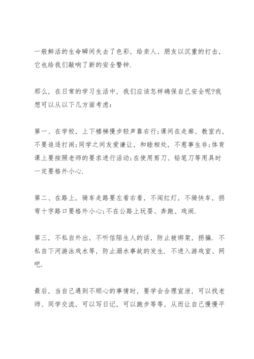 校园安全教育国旗下讲话稿5分钟5篇.docx