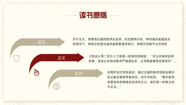 红色简约法治的细节PPT模板宣传PPT动态PPT读书分享