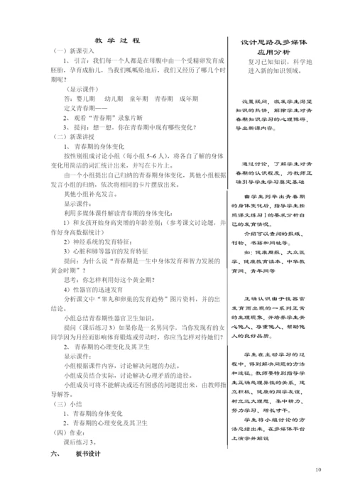 人教版七年级下册生物教案.docx