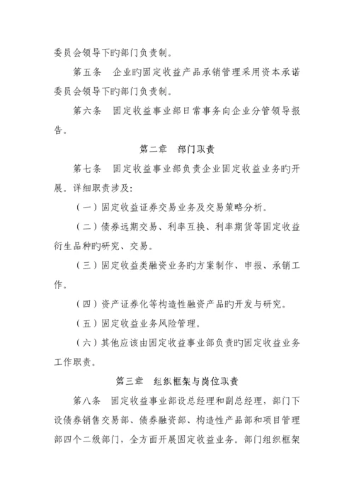 固定收益事业部内控制度承销相关.docx