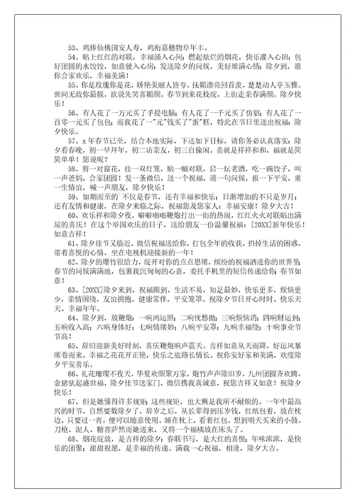 关于除夕祝福朋友圈通用70句