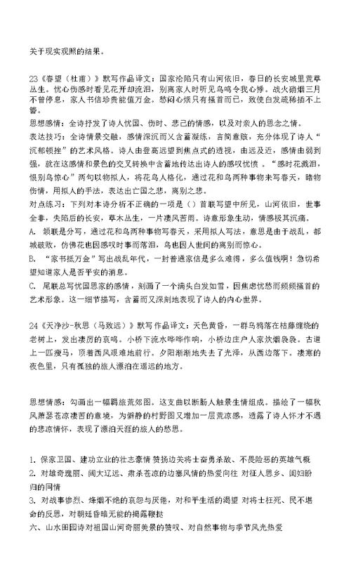 高考语文课文古诗要点解析及训练