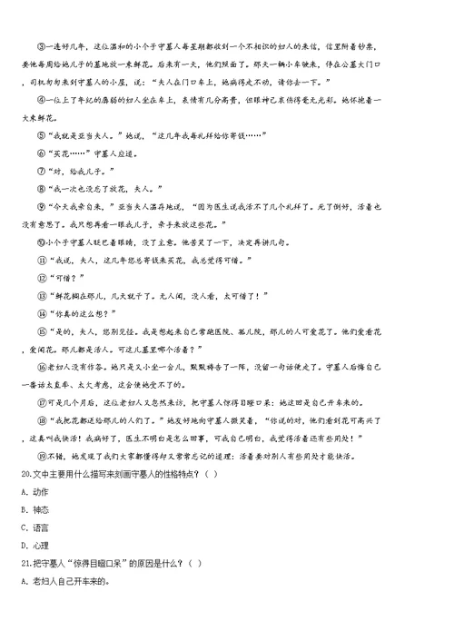 2019-2020学年福建省厦门市湖里区部编版六年级下册小学期末测试语文试卷