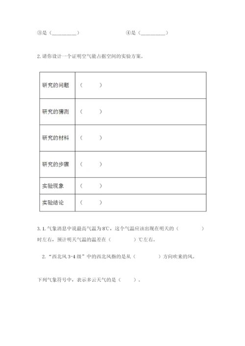 教科版三年级上册科学期末测试卷带答案（培优b卷）.docx