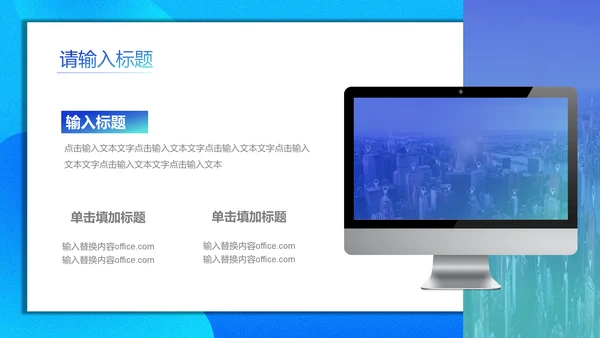 商务蓝色流体渐变风通用PPT模版
