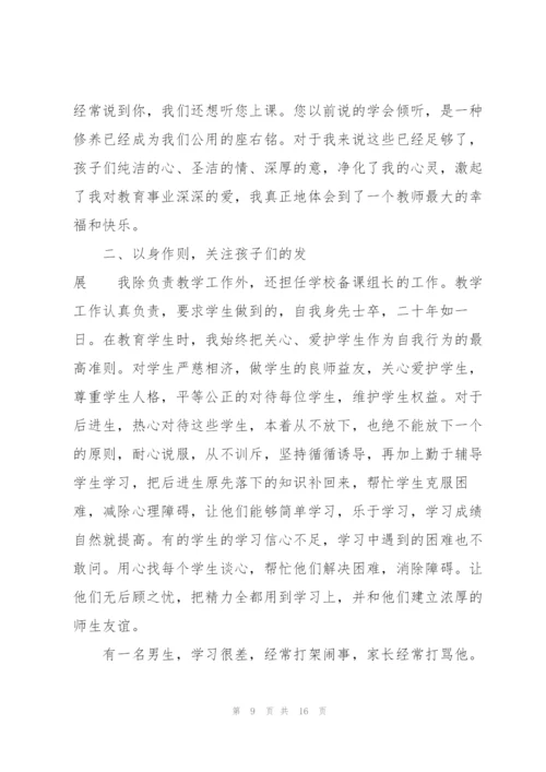 师德师风优秀教师先进事迹材料3篇.docx