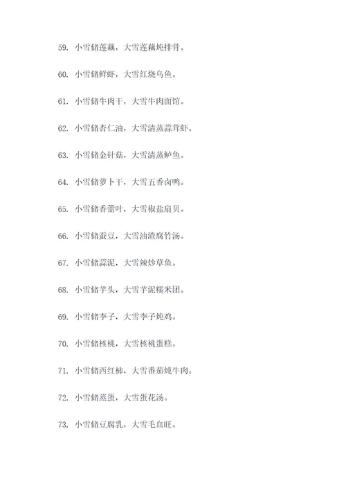 小雪存储食物的谚语