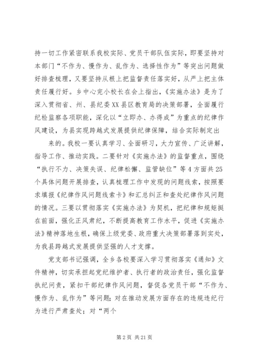 学校《监督执纪实施办法》学习情况汇报[五篇模版].docx