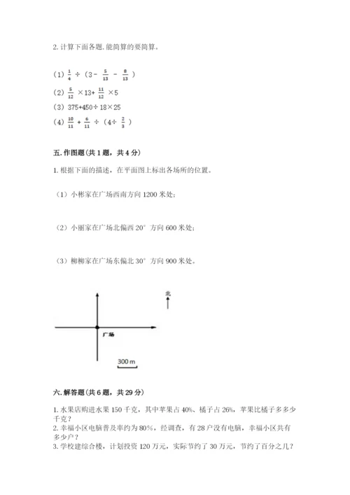 2022人教版六年级上册数学期末测试卷附答案（突破训练）.docx