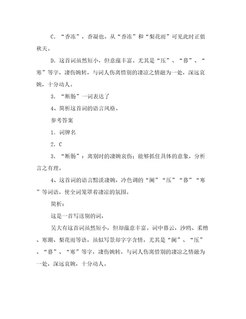 《点绛唇送李琴泉》的阅读答案及赏析