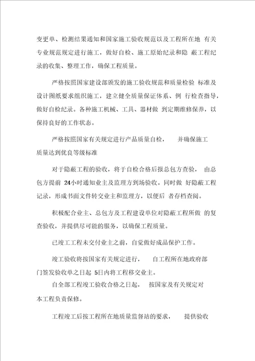 铝合金门窗施工质量保证措施