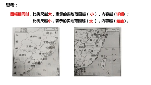 人文地理上册  综合探究一 从地图上获取信息 课件（22张PPT）