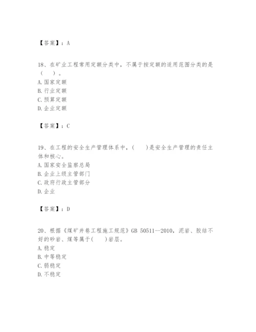 2024年一级建造师之一建矿业工程实务题库带答案（轻巧夺冠）.docx