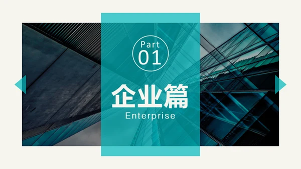 公司简介商业风通用PPT模板