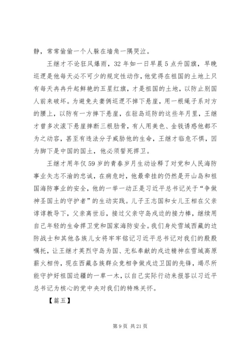 学习王继才先进事迹心得10篇.docx