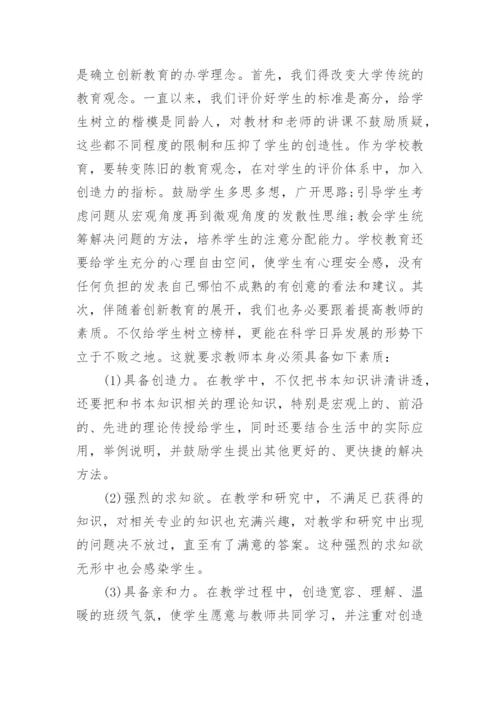创造教育论文.docx