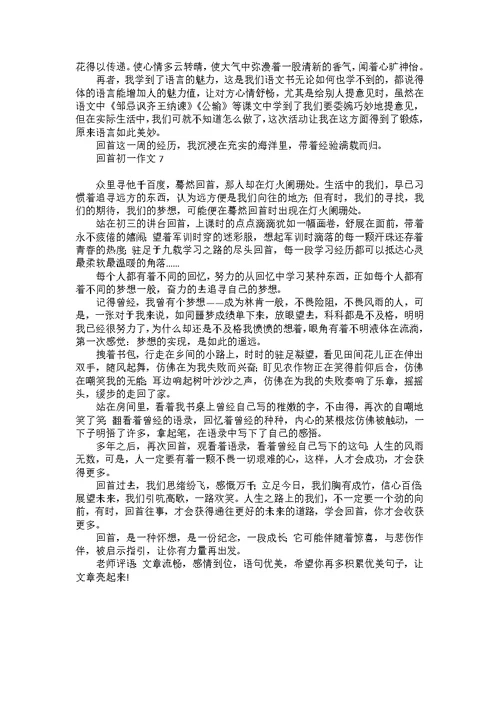 回首初一作文