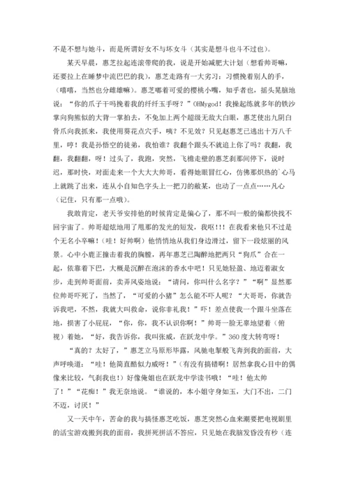 初一写人作文锦集7篇.docx