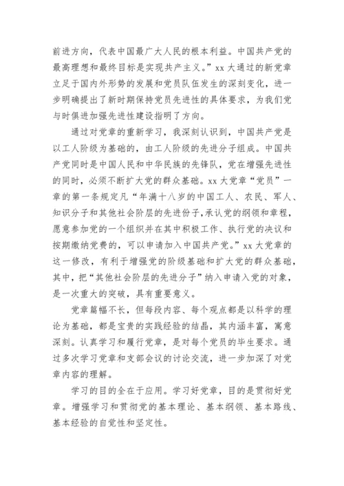 2023党员学习党章心得体会.docx