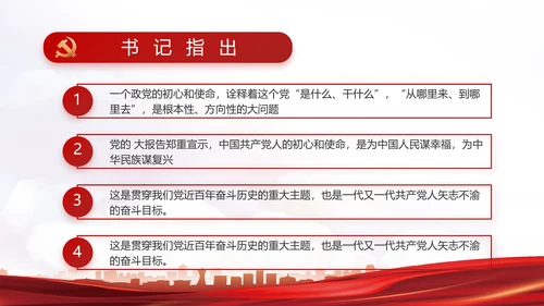 红色基层党建党支部年终述职报告PPT
