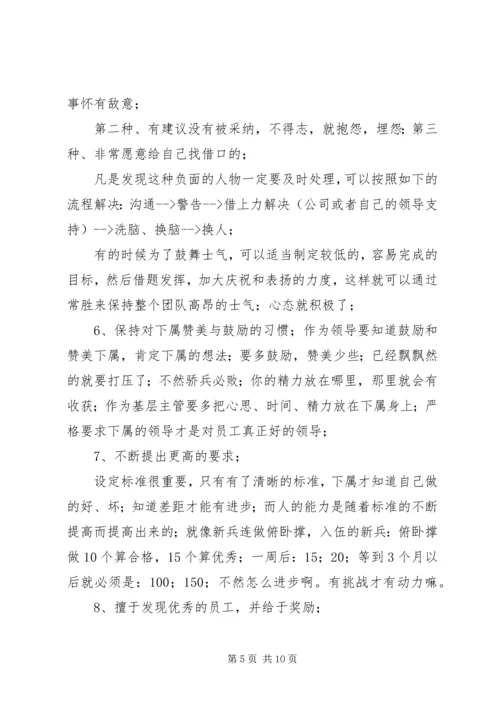 在管理工作中的心得体会 (4).docx