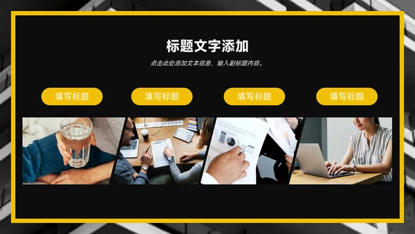 黄色暗色杂志风员工转正答辩PPT模板