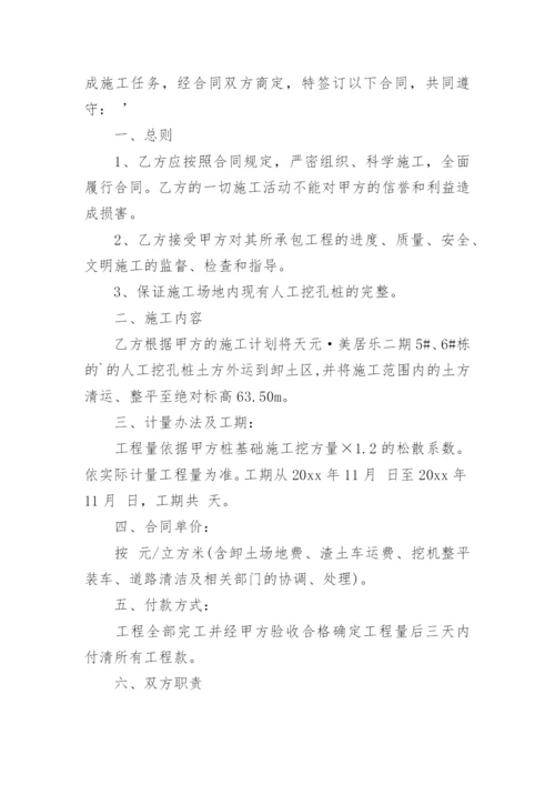 土方外运合同标准版.docx