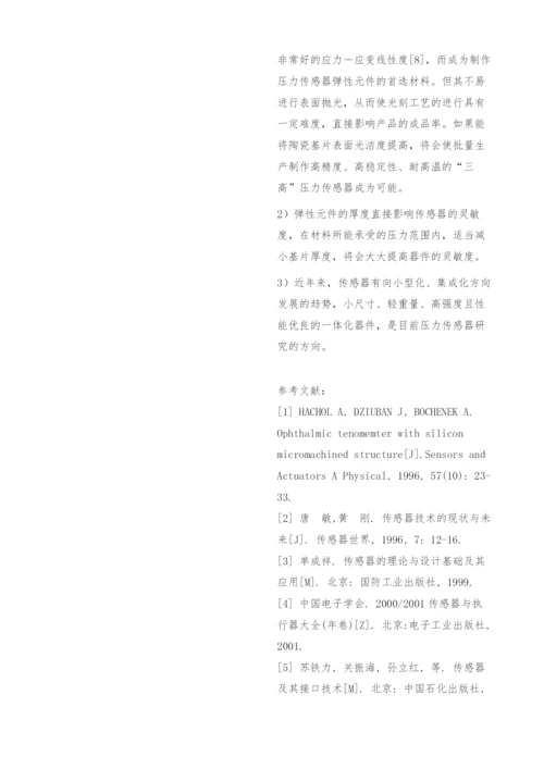 薄膜电阻应变式压力传感器简介.docx