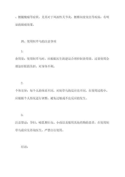 制草乌的作用和功效