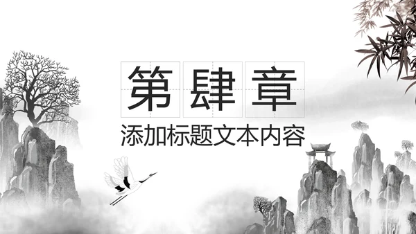 水墨大气开场古典艺术中国风ppt模板