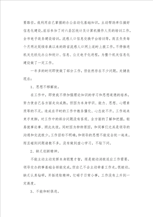 2021年上半年工作总结2021文职员作总结四篇
