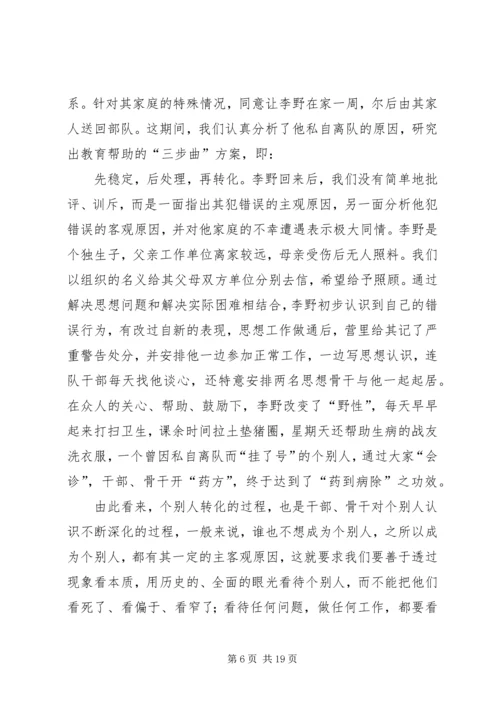 做好个别人的思想转转化工作[五篇材料].docx