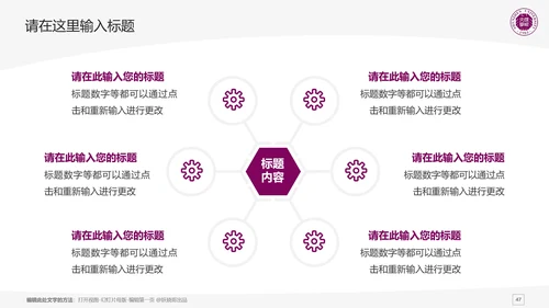 深圳大学课题学术汇报毕业论文答辩通用PPT模板