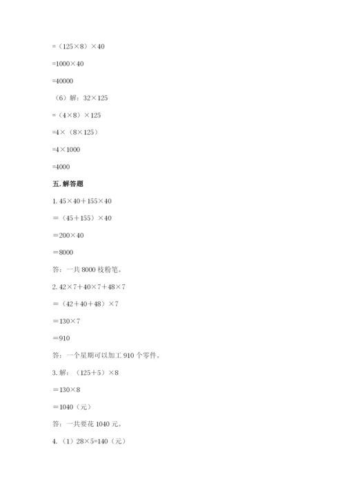 人教版数学四年级下册期中测试卷精华版.docx