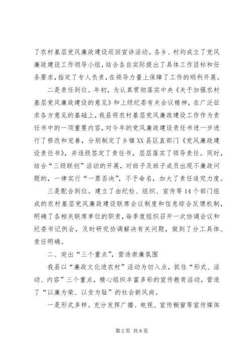某县农村基层党风廉政建设经验交流材料.docx