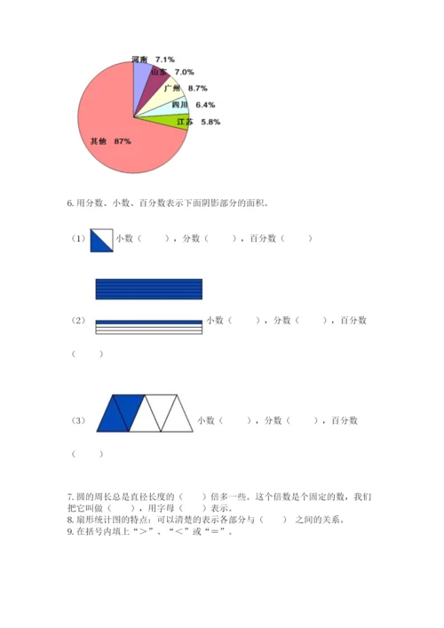 2022六年级上册数学期末考试试卷及答案（易错题）.docx