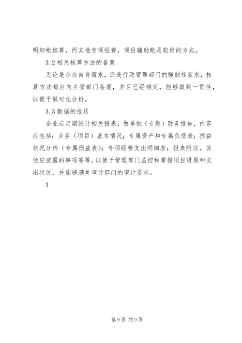 部门独立核算激励方案(草案) (4).docx