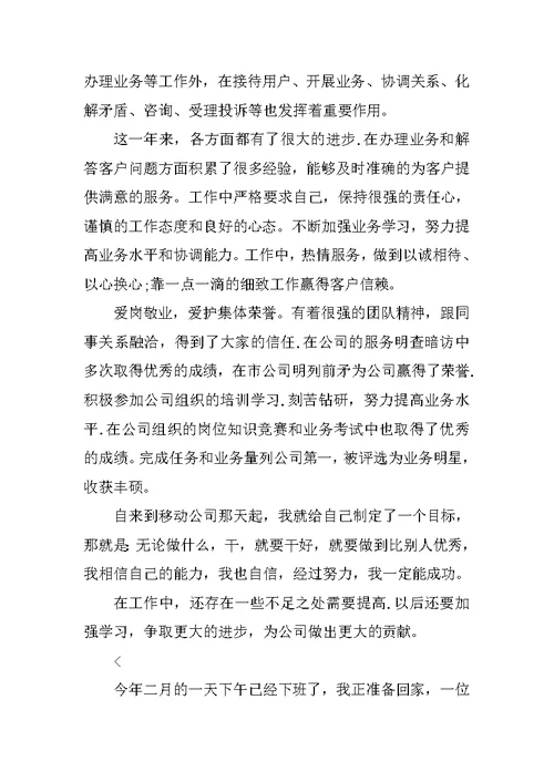 移动前台营业员个人工作总结三篇