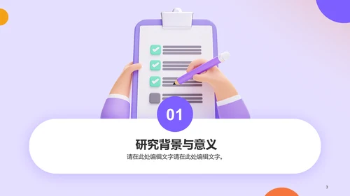 紫色创意金融管理会计毕业答辩PPT