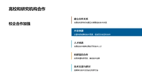 汽车技术创新之路