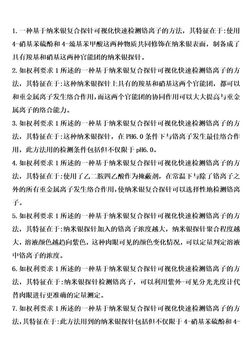 纳米银复合探针可视化快速检测铬离子的方法