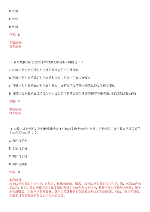 2022年06月中山大学岭南学院EMBA教育中心公开招聘1名教务主管笔试参考题库含答案解析