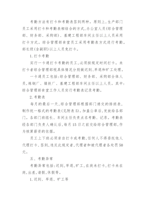 员工考勤管理制度.docx