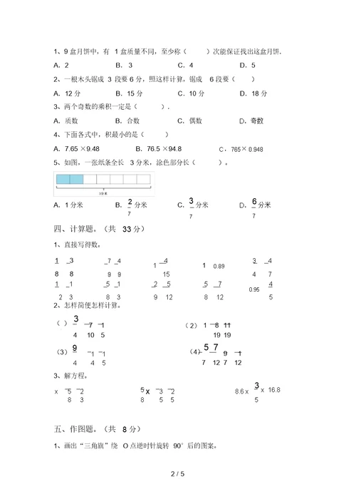 新部编版五年级数学上册期中测试卷(完整版)