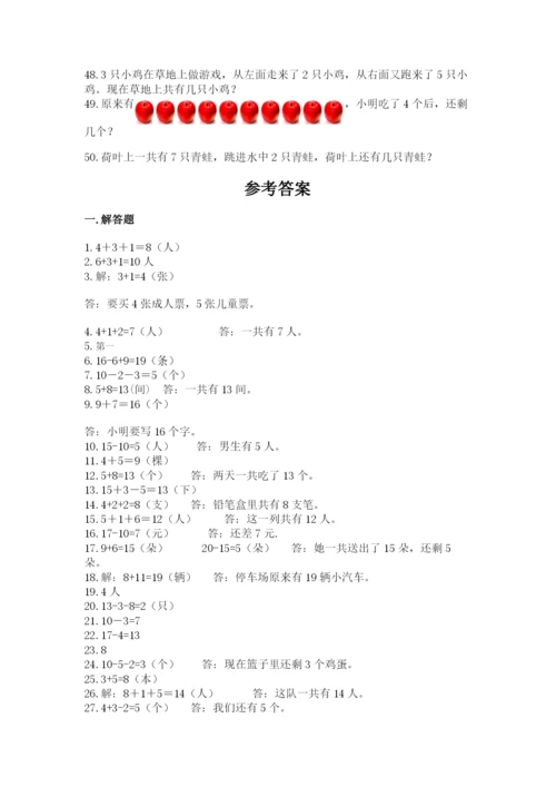 小学一年级数学应用题大全a4版打印.docx