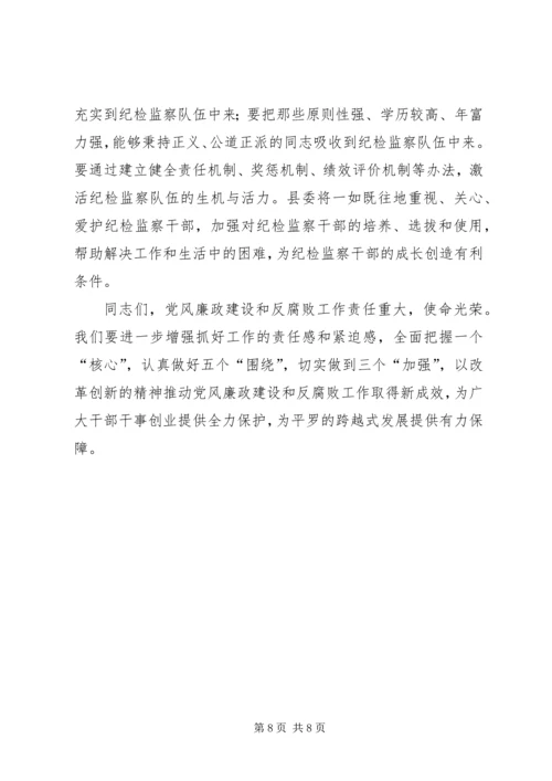 县委书记在县纪委十二届三次全会上的讲话 (2).docx