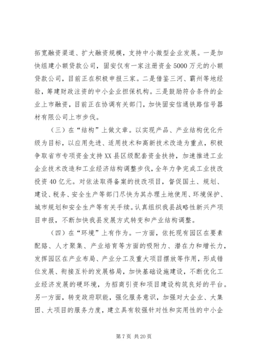 发改委关于主要经济指标完成情况的汇报.docx