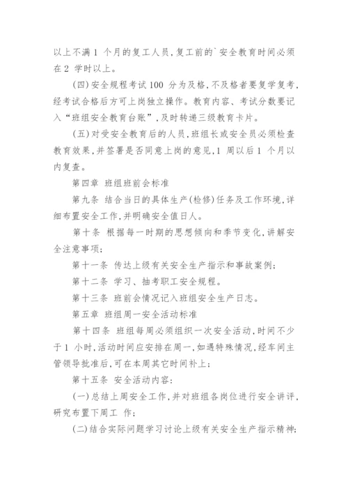 公司班组安全管理制度.docx